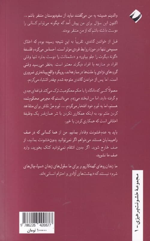 کتاب زندگی نامه خودنوشت مارتین لوتر کینگ — تصویر ۲