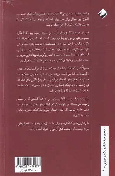 کتاب زندگی نامه خودنوشت مارتین لوتر کینگ — تصویر ۴