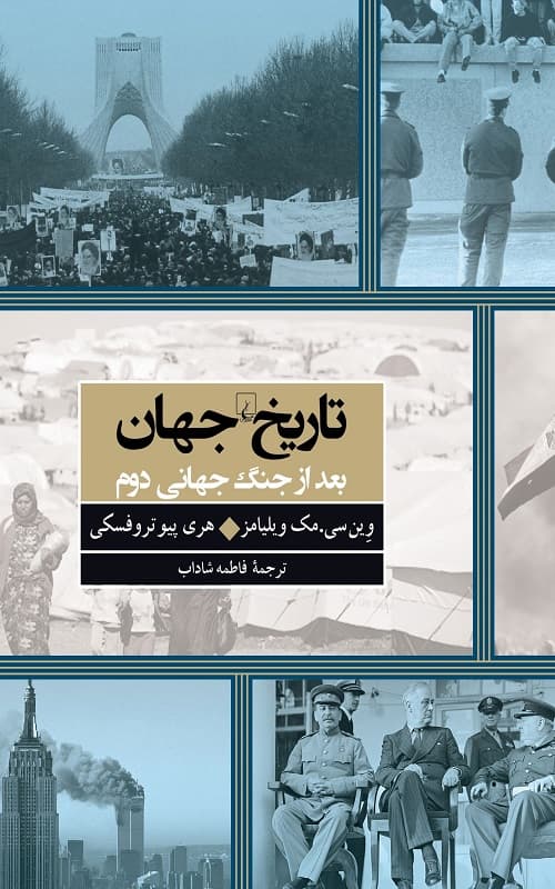کتاب جهان بعد از جنگ جهانی دوم