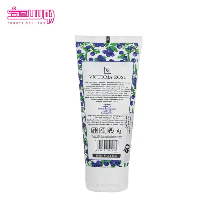 کرم مرطوب کننده بلوبری ویکتوریا رز حجم 150ml — تصویر ۲