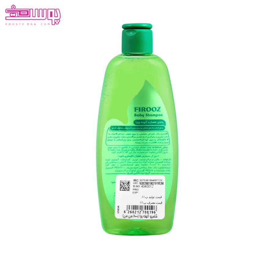 شامپو بچه آلوئه ورا فیروز حجم 200ml — تصویر ۲