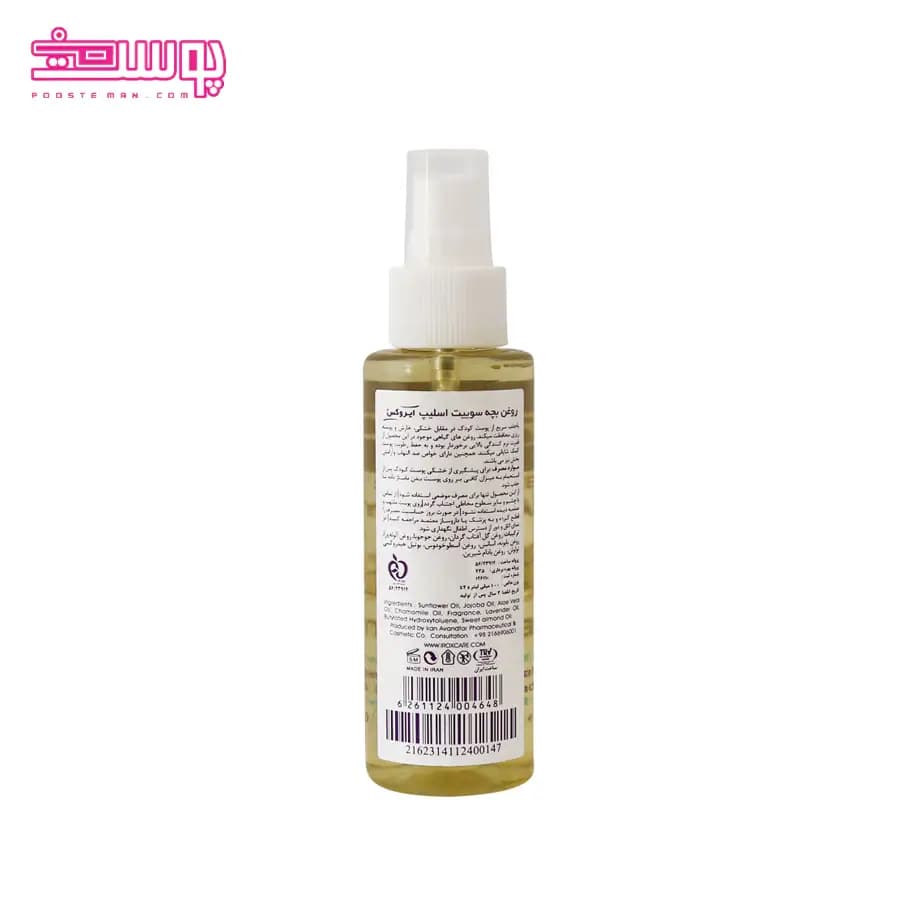 روغن بدن کودک ایروکس مدل سوییت اسلیپ حجم 100ml — تصویر ۲