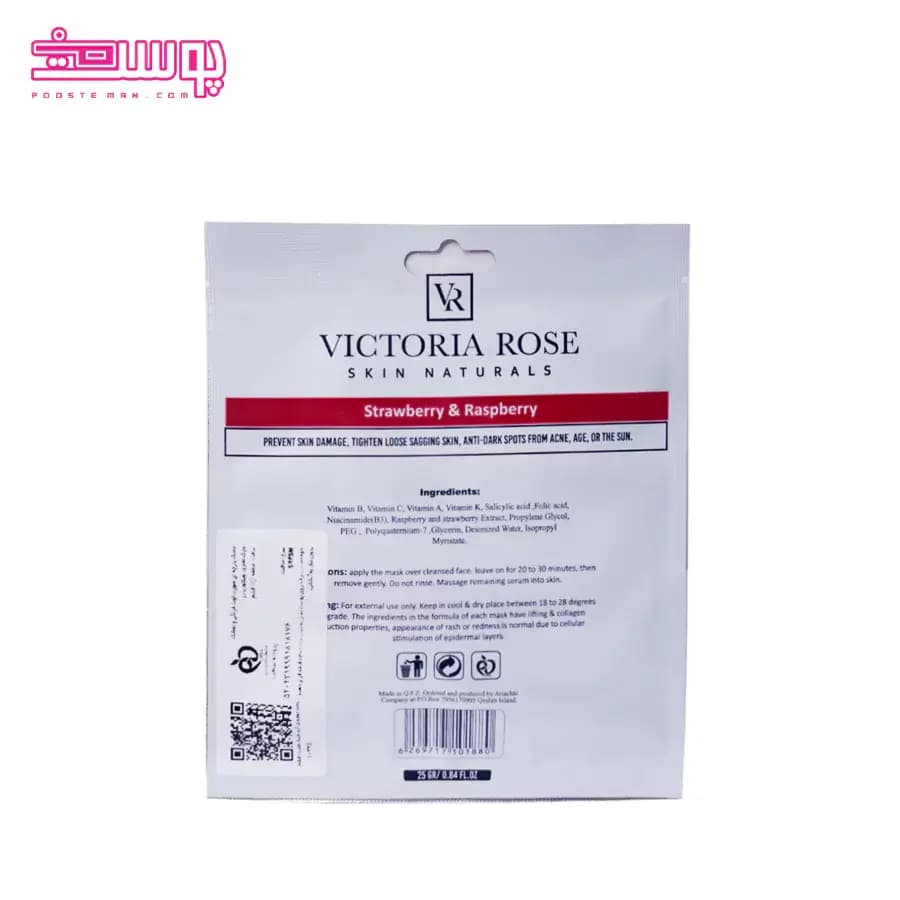 ماسک صورت ویکتوریا رز مدل توت فرنگی حجم 25ml — تصویر ۲