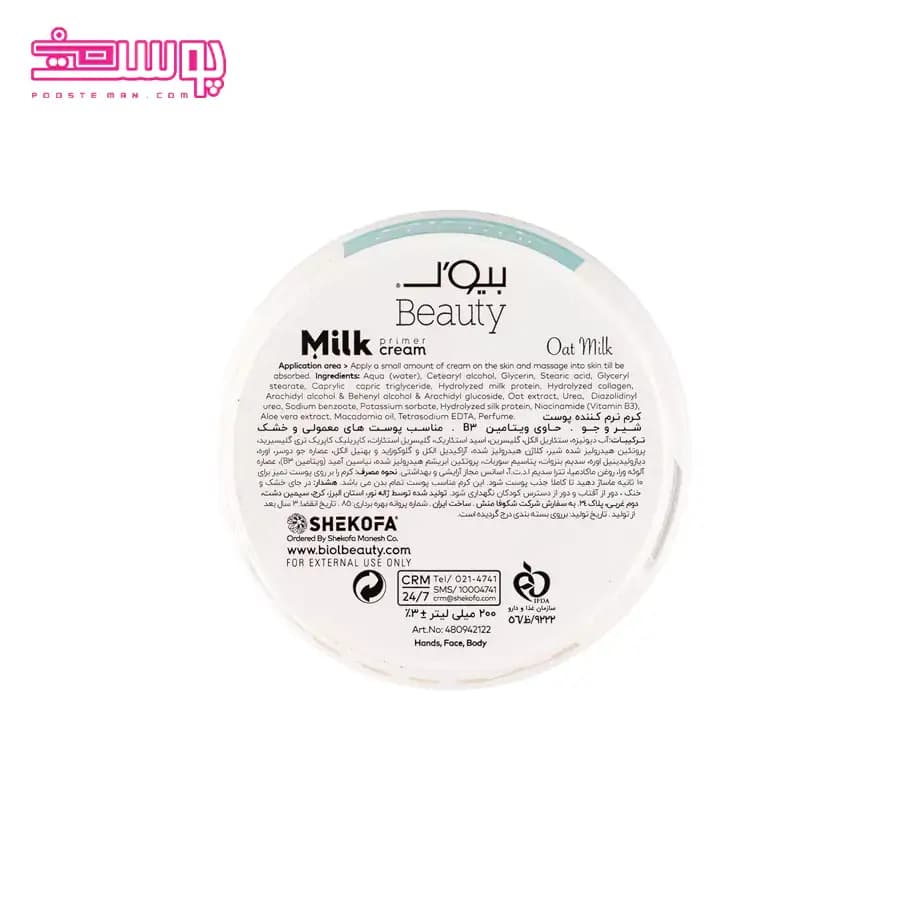 کرم مرطوب کننده بیول مدل شیر و جو حجم 200ml — تصویر ۲