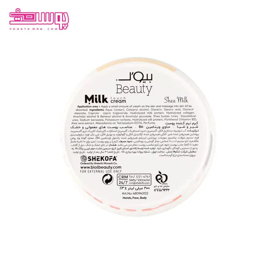کرم نرم کننده بیول مدل شیر و شیا حجم 200ml — تصویر ۲