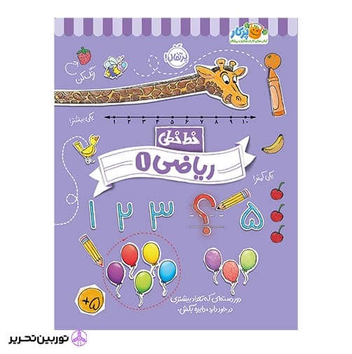 خط خطی ریاضی 1
