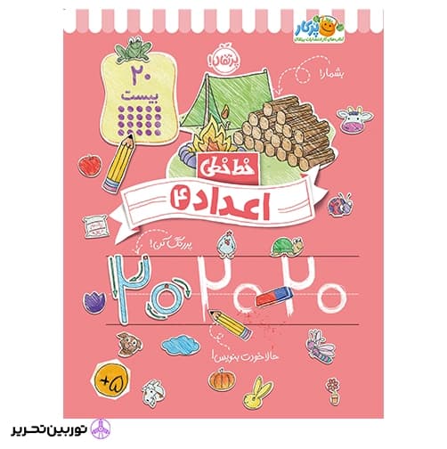 خط خطی اعداد 4