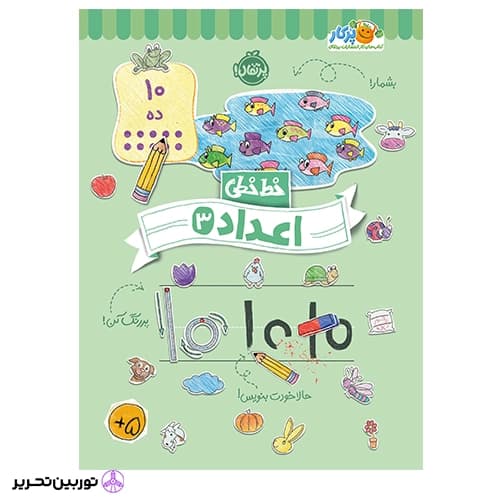خط خطی اعداد 3