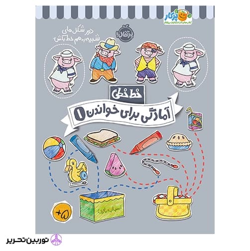 خط خطی آمادگی برای خواندن 1