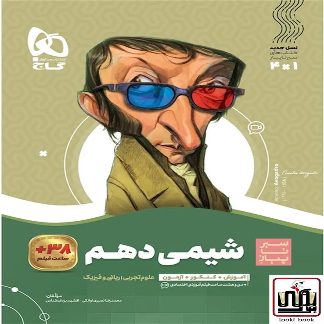 شیمی دهم سری سیر تا پیاز گاج