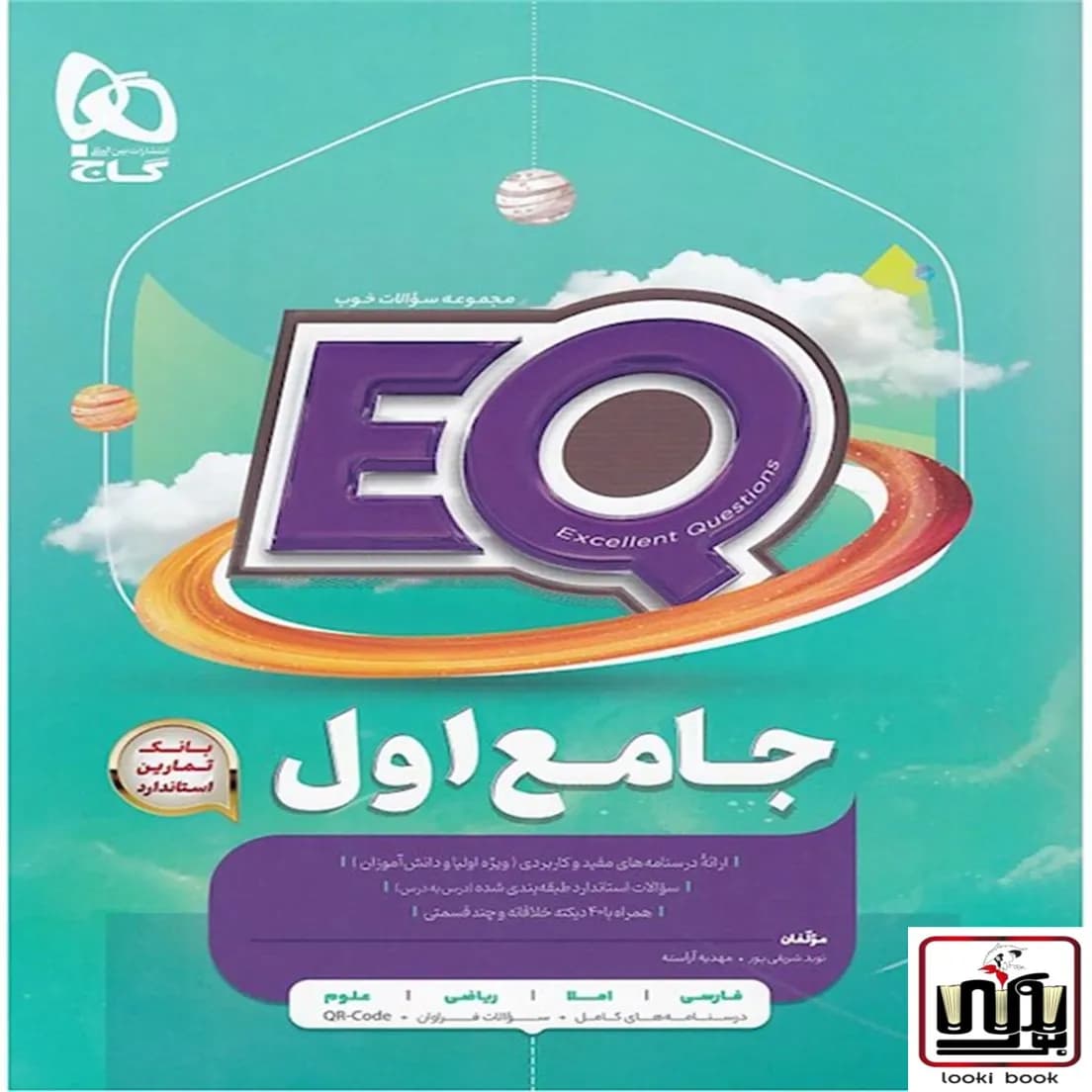 جامع اول سری EQ گاج