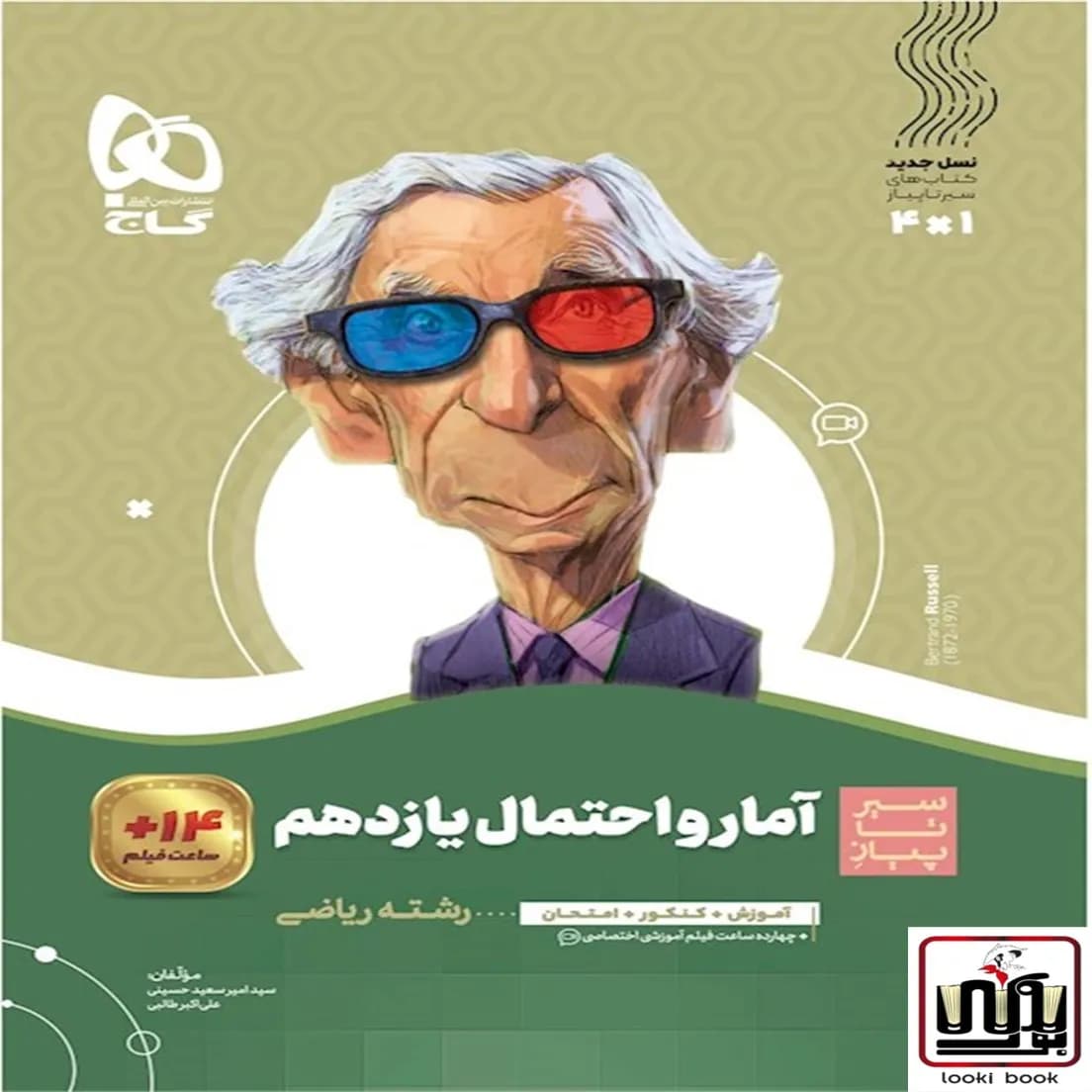 آمار و احتمال یازدهم ریاضی سری سیر تا پیاز گاج