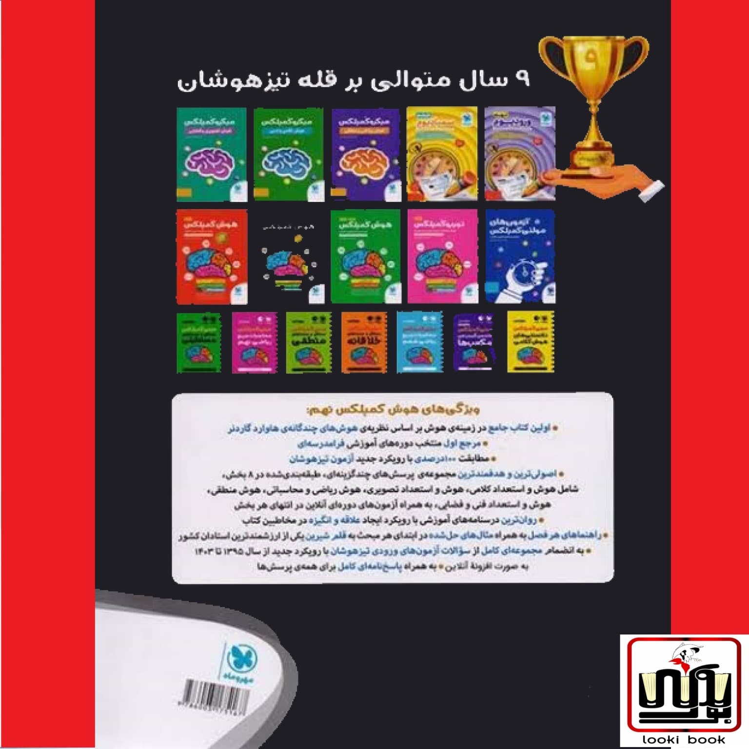 هوش کمپلکس نهم و هشتم ویرایش 1405 — تصویر ۳