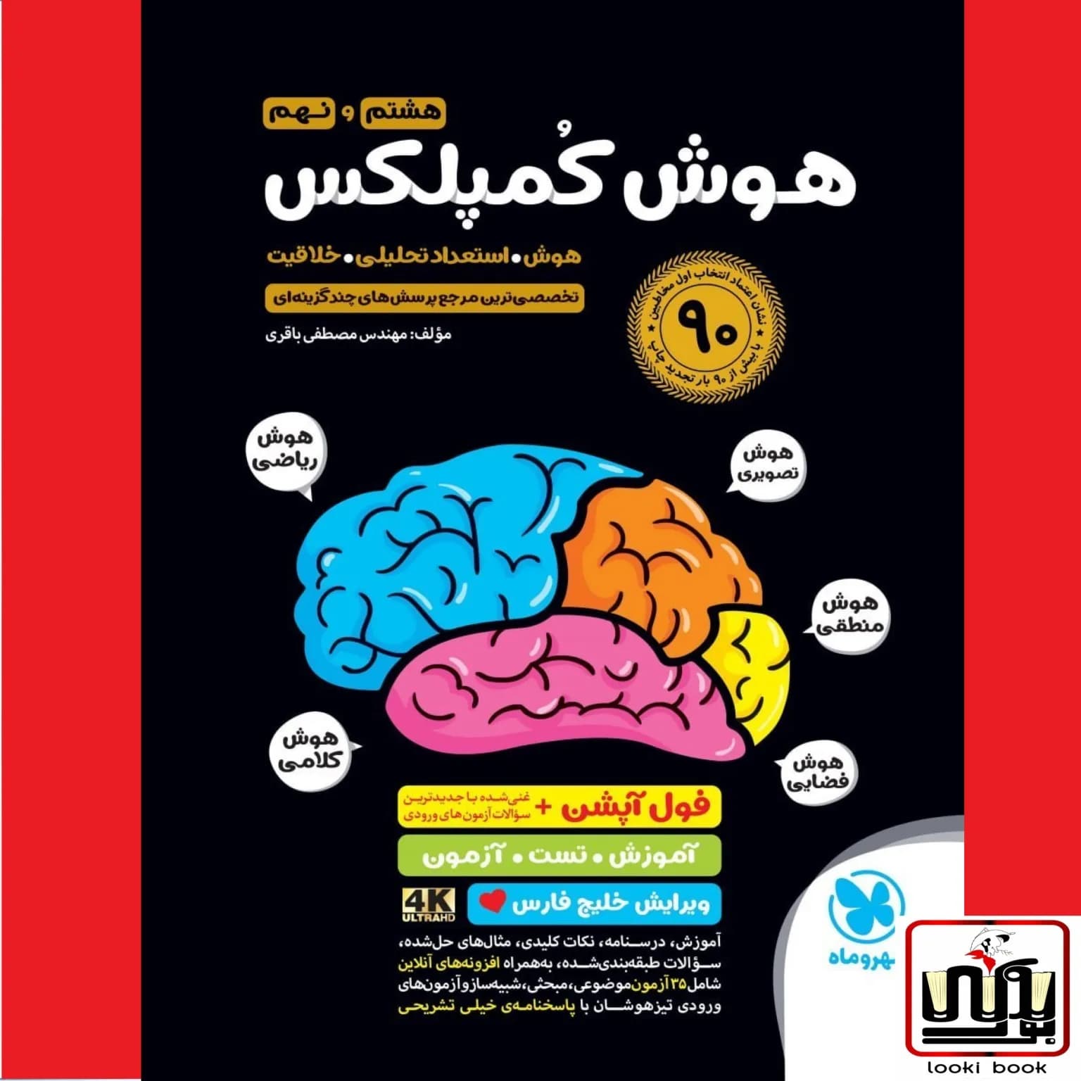هوش کمپلکس نهم و هشتم ویرایش 1405 — تصویر ۲