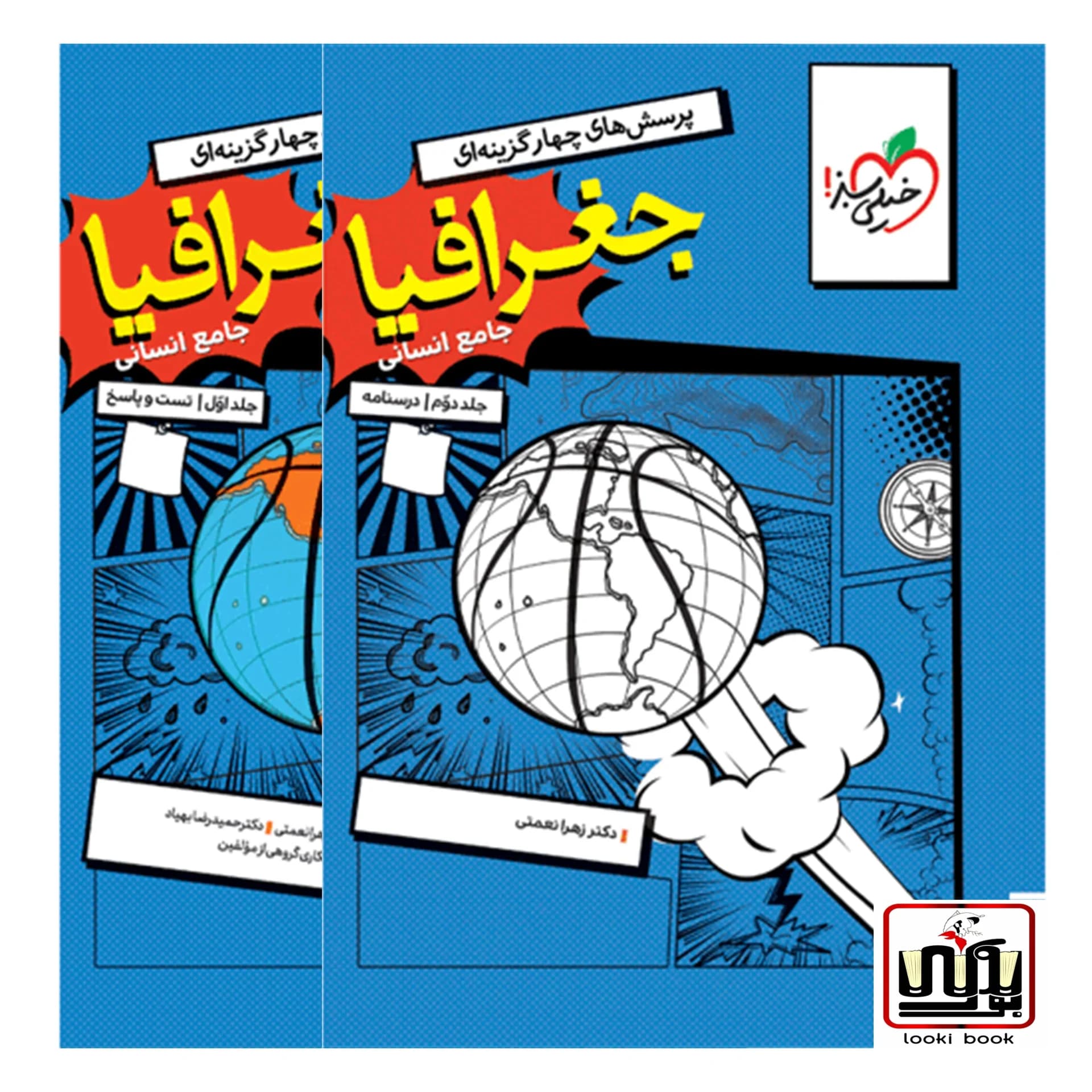 تست جغرافیا جامع خیلی سبز (مجموعه دو جلدی)