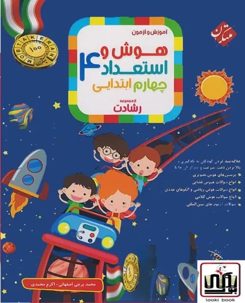 هوش استعداد چهارم رشادت مبتکران