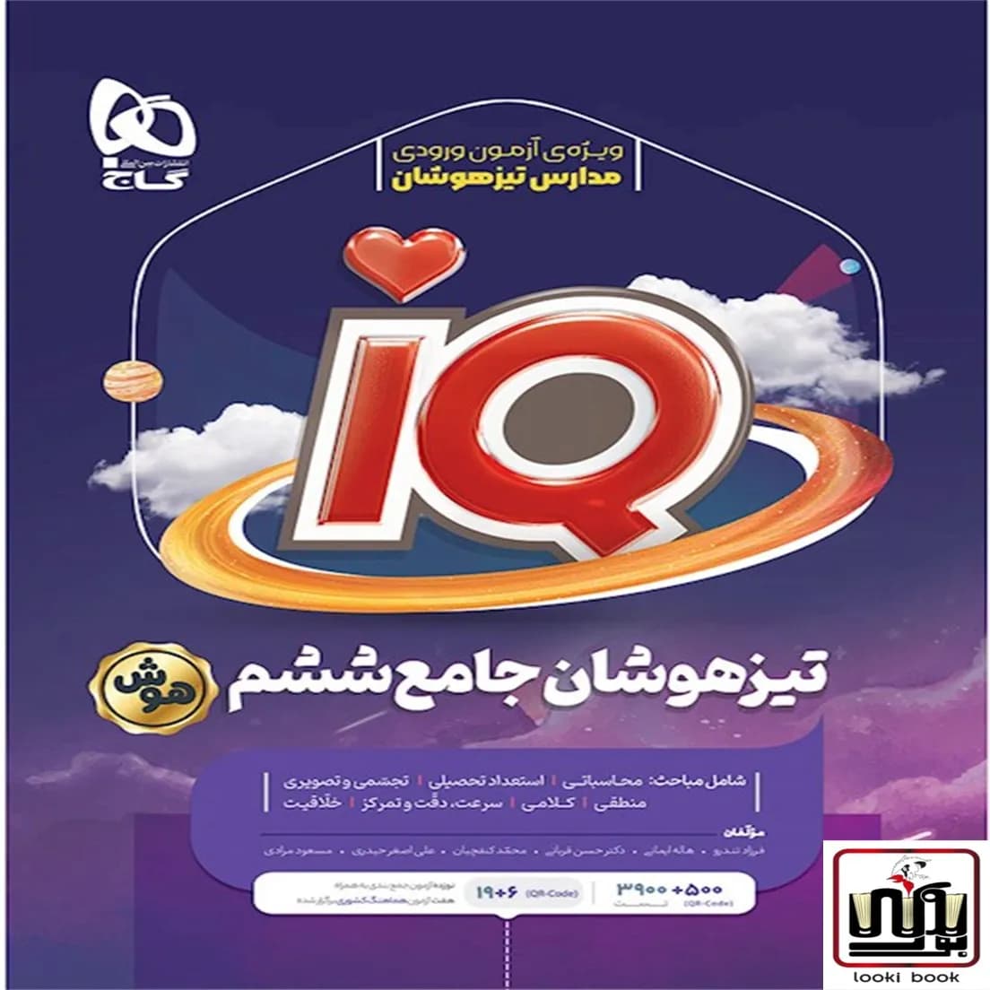 جامع تیزهوشان ششم سری iQ گاج