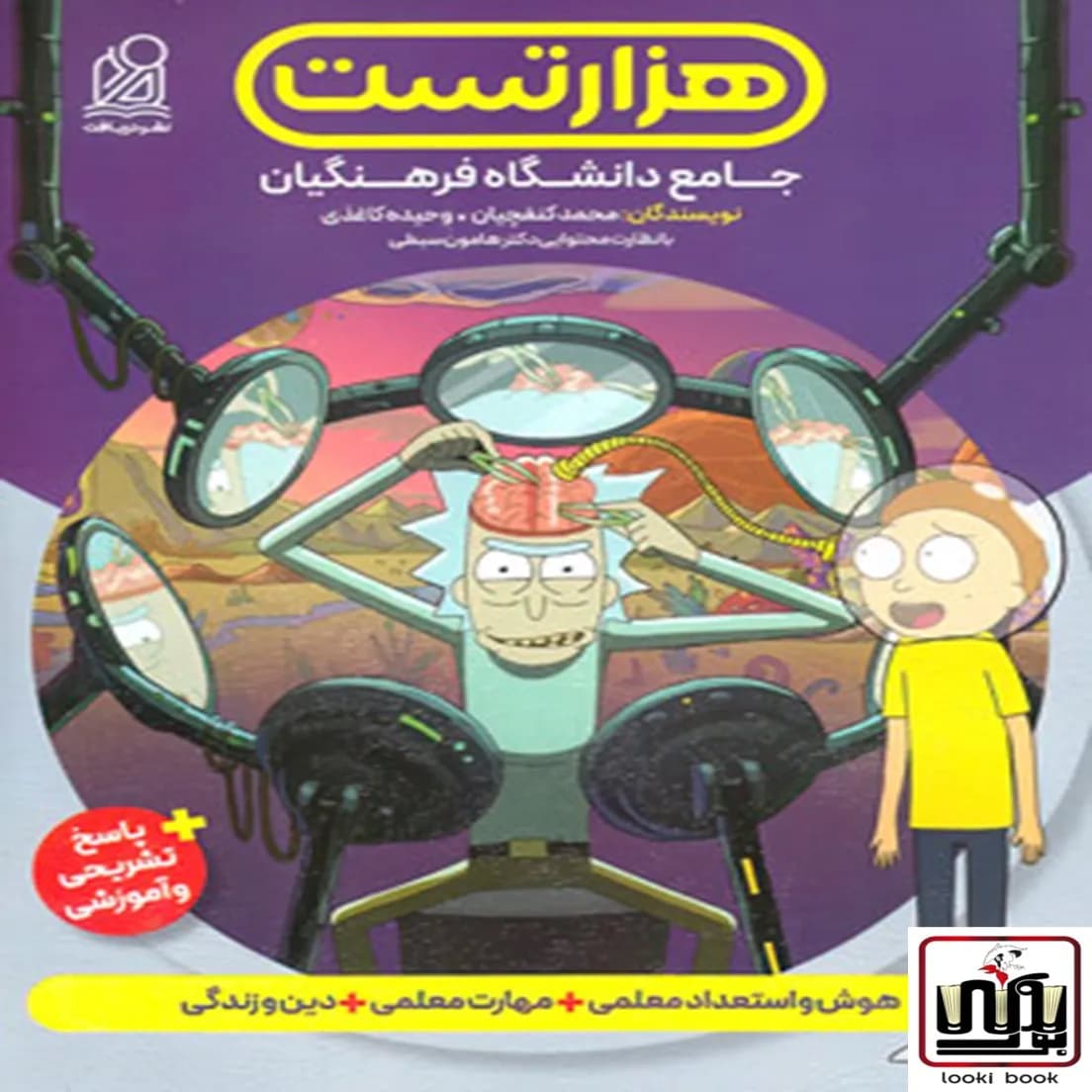 هزار تست جامع کنکور فرهنگیان نشر دریافت
