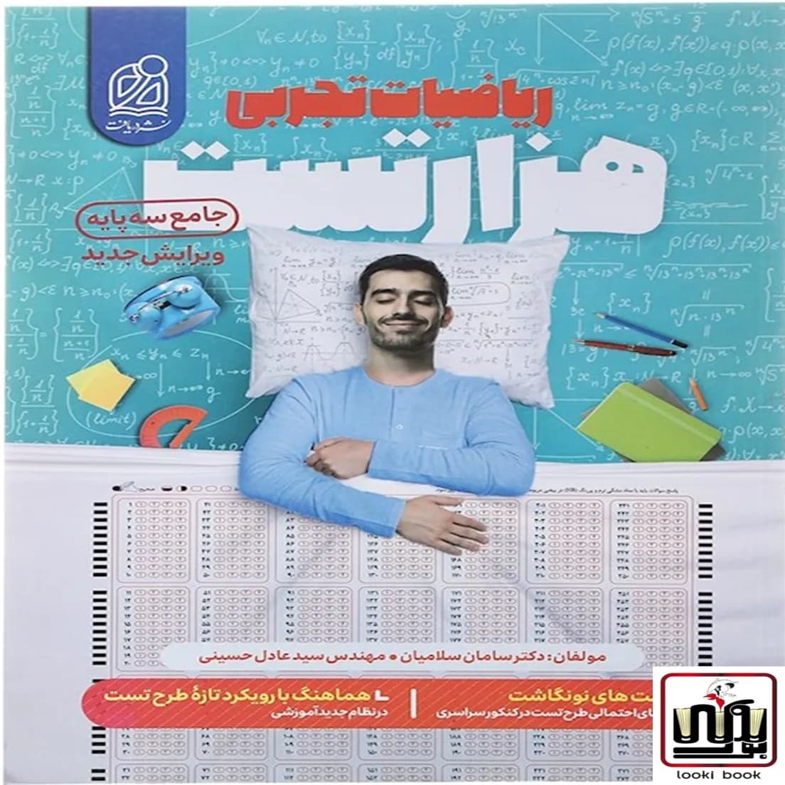 هزار تست ریاضیات تجربی جامع نشر دریافت