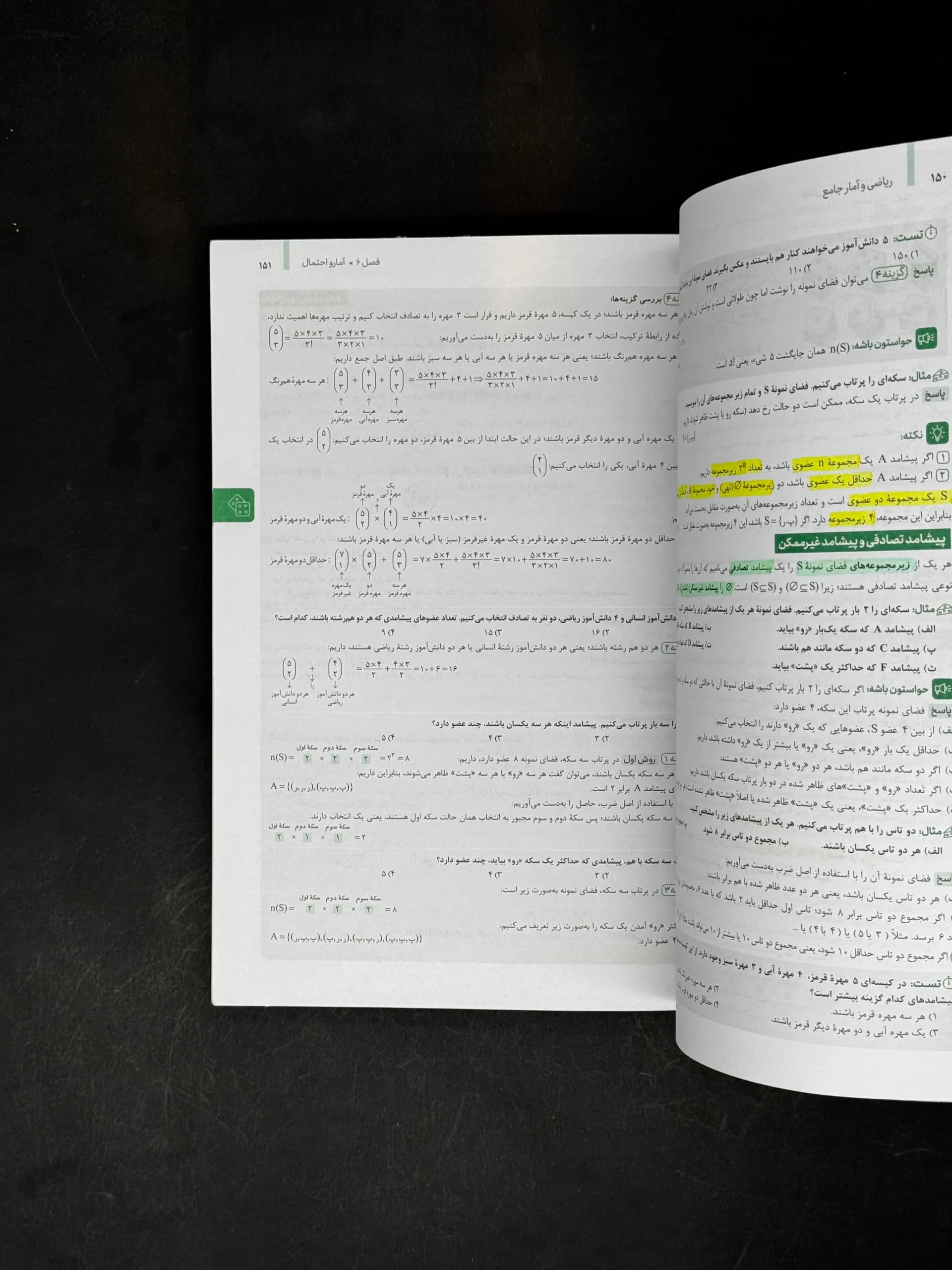 ریاضی و آمار کنکور انسانی جامع مهروماه — تصویر ۵