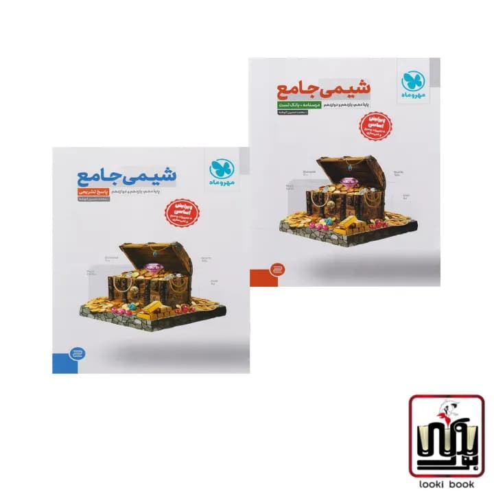 پک اقتصادی شیمی جامع کنکور جلد سوال + جلد پاسخ مهروماه