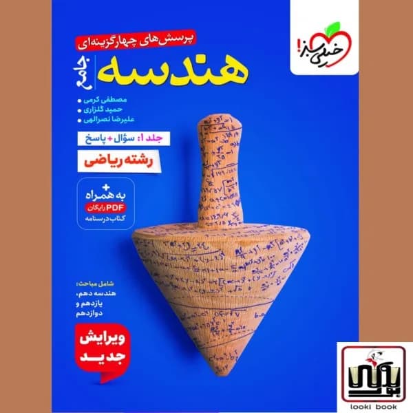 تست هندسه جامع جلد اول خیلی سبز