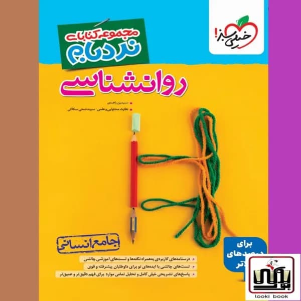 نردبام روان شناسی جامع انسانی خیلی سبز