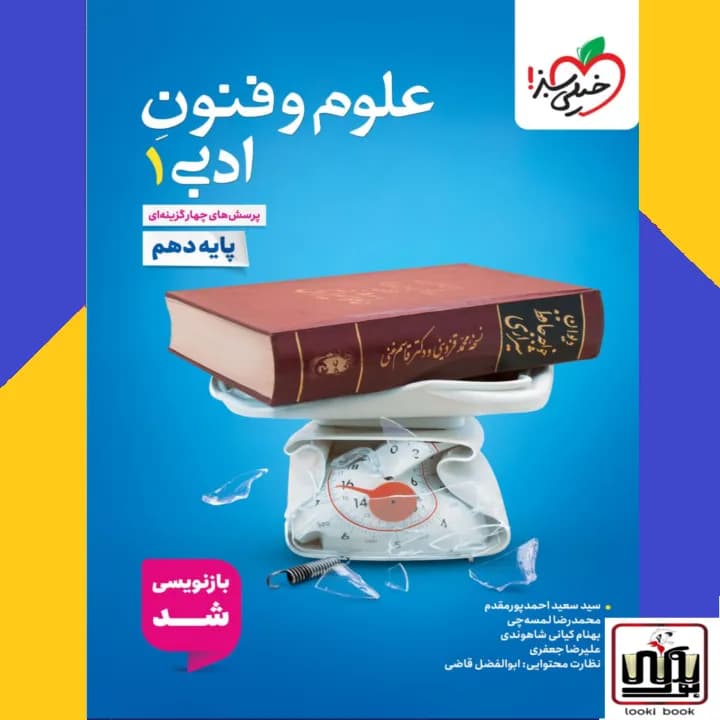 تست علوم و فنون دهم انسانی خیلی سبز