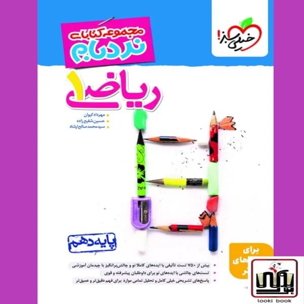نردبام ریاضی دهم خیلی سبز
