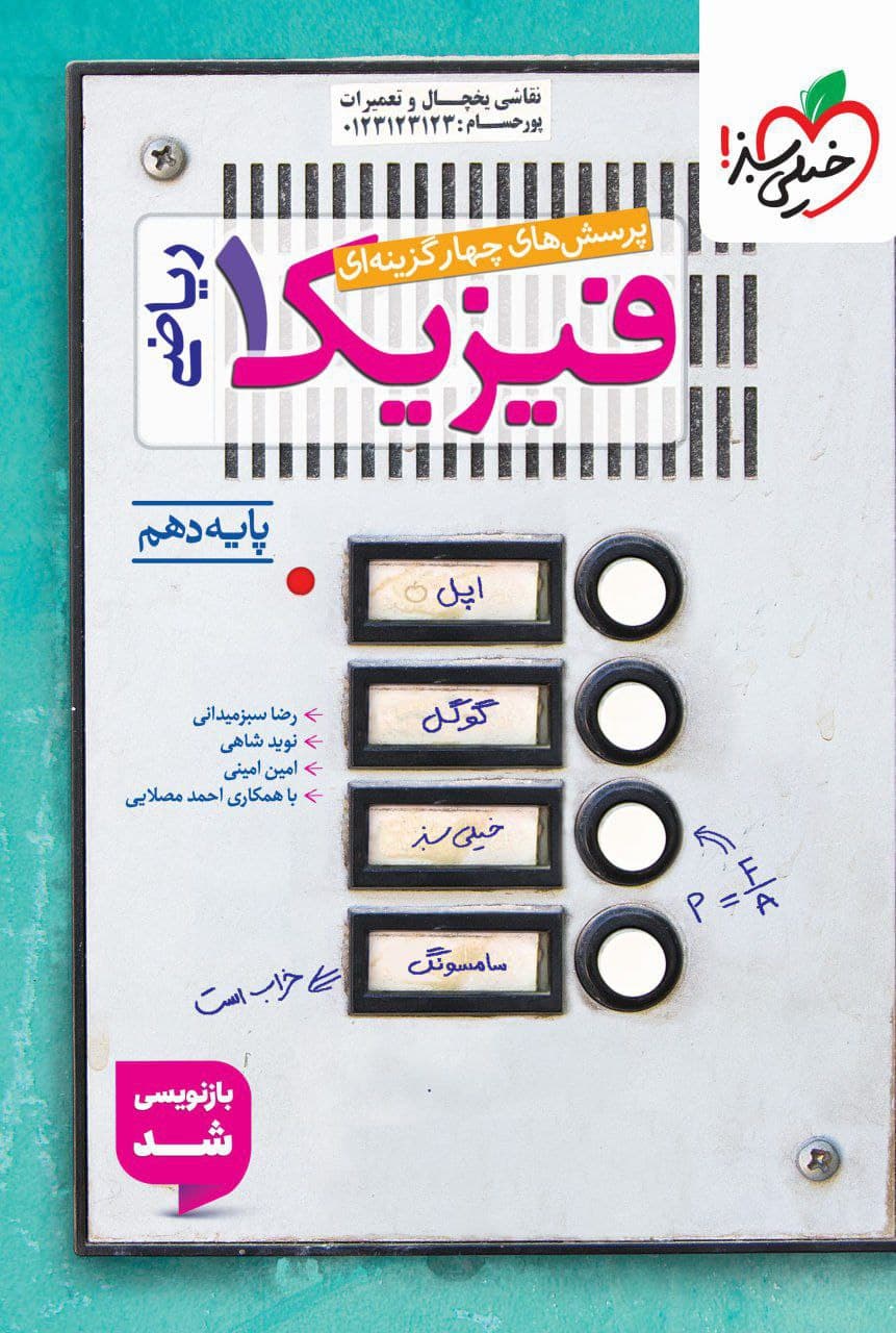 تست فیزیک دهم ریاضی خیلی سبز — تصویر ۲