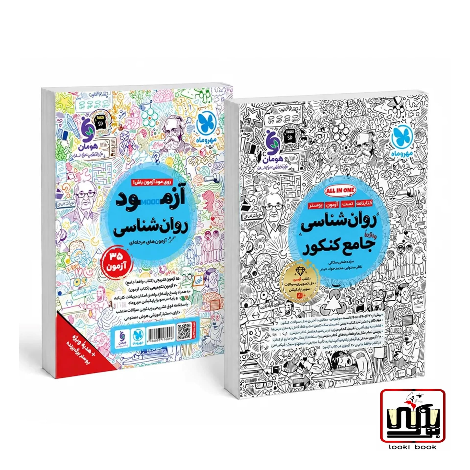 جامع روان شناسی کنکور مهروماه — تصویر ۳
