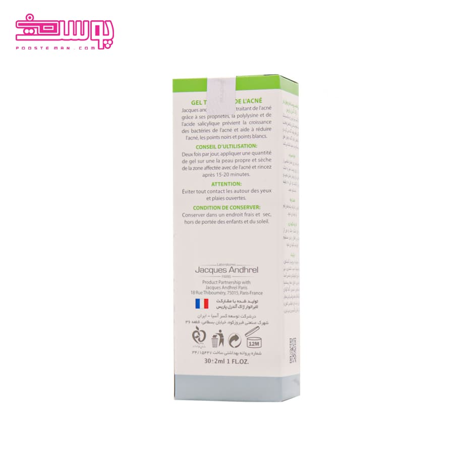 ژل ضد جوش ژاک آندرل پاریس مناسب پوست های چرب و جوش دار حجم 30ml — تصویر ۳