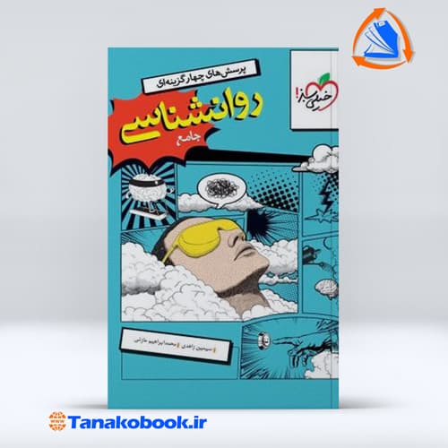کتاب روانشناسی جامع خیلی سبز — تصویر ۲