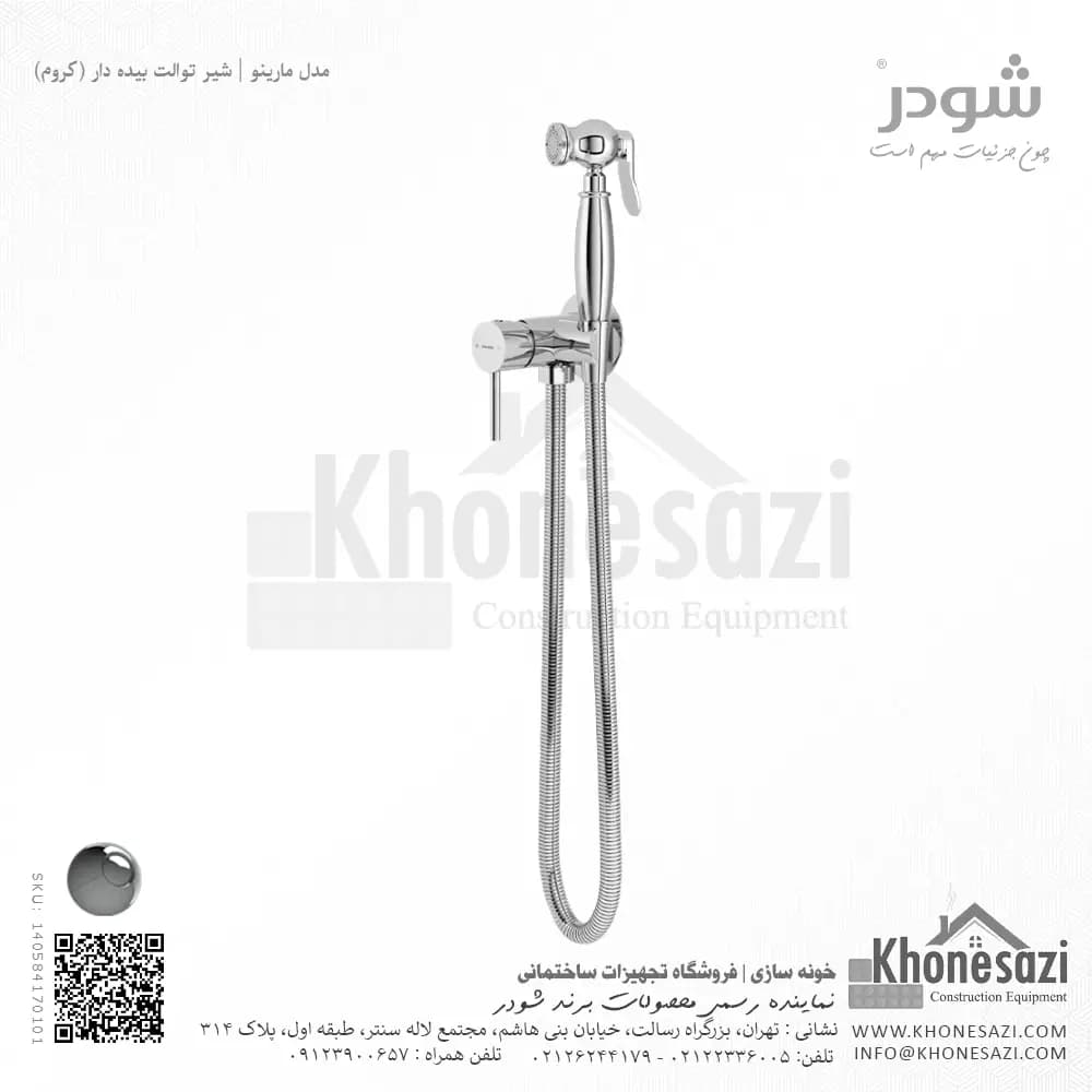 شیر توالت بیده دار شودر مدل مارینو — تصویر ۲