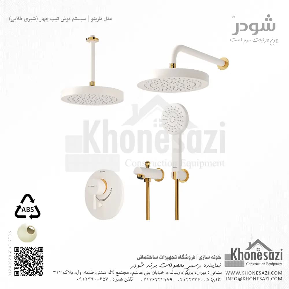 شیر دوش توکار تیپ چهار شودر مدل مارینو ABS — تصویر ۵