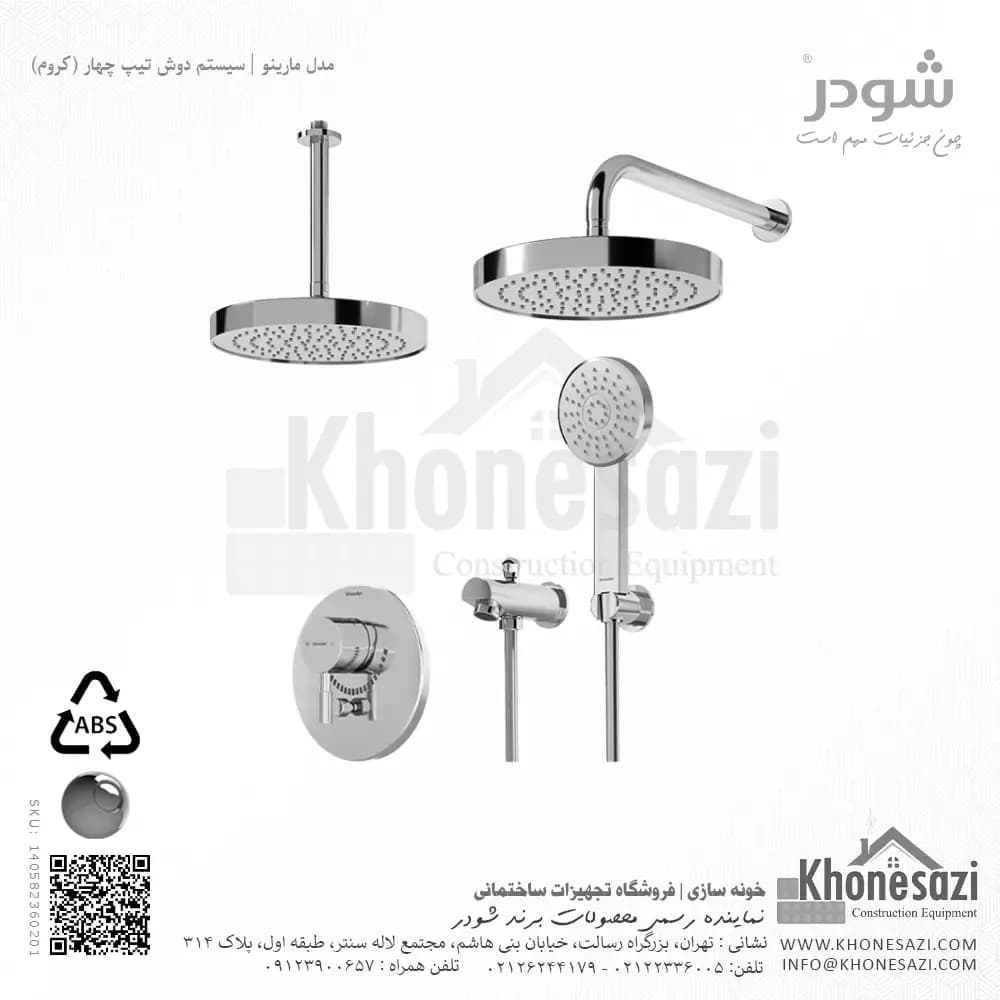 شیر دوش توکار تیپ چهار شودر مدل مارینو ABS — تصویر ۲