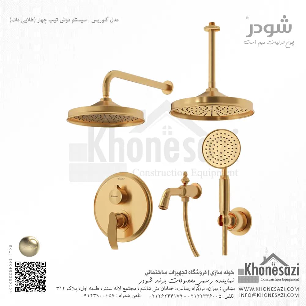 شیر دوش توکار تیپ چهار شودر مدل گلوریس BRASS — تصویر ۴