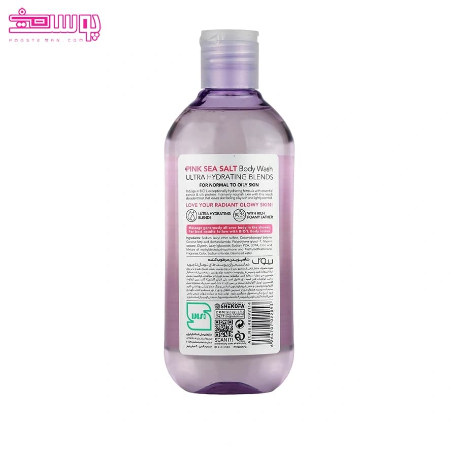 شامپو بدن نمک دریای صورتی بیول وزن 400ml — تصویر ۲