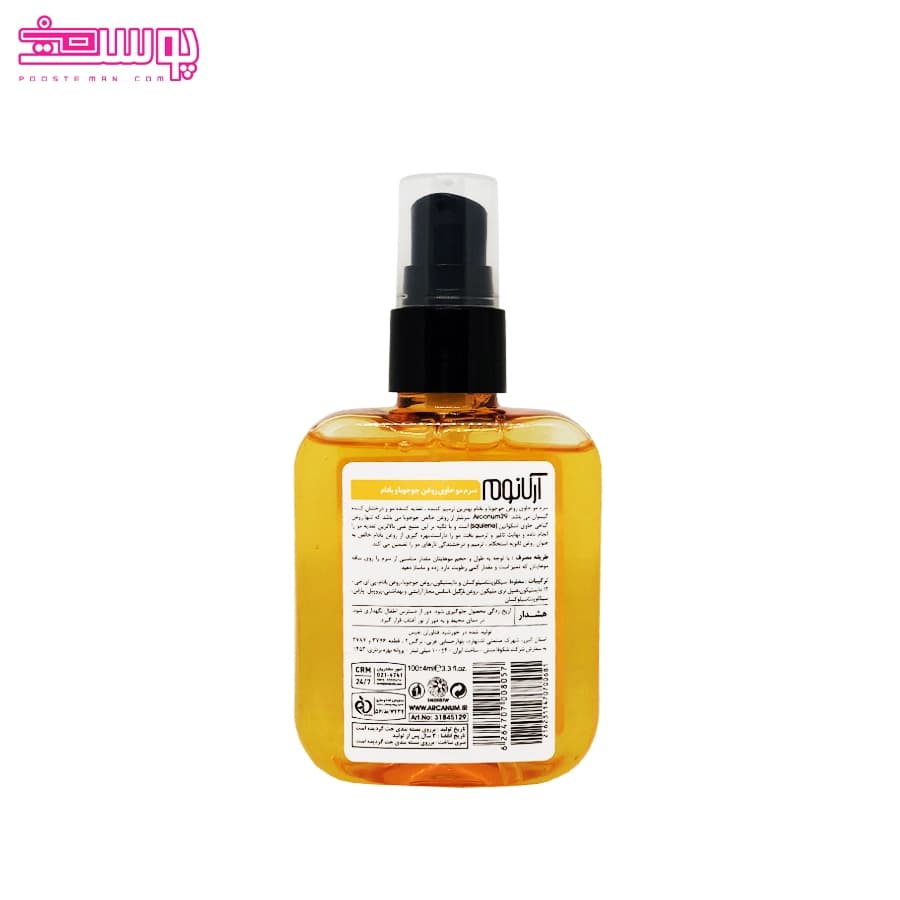 سرم مو آرکانوم حاوی روغن جوجوبا و بادام حجم 100ml — تصویر ۲
