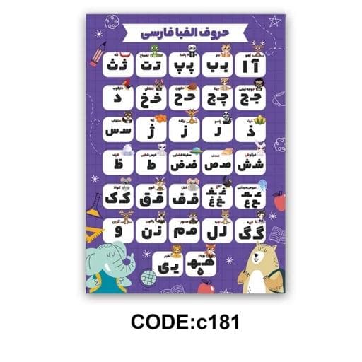 فرشینه | فرش چاپی برند حسن نیا چاپی کودک آموزش الفبا فارسی هازان ترک 1 در 2 (پس کرایه) — تصویر ۲