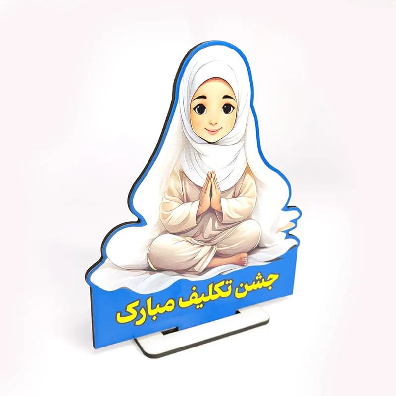 گیفت جشن تکلیف — تصویر ۲
