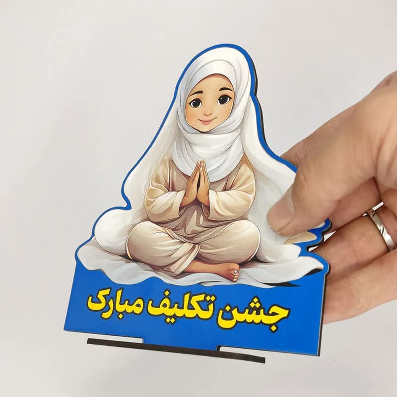 گیفت جشن تکلیف — تصویر ۳