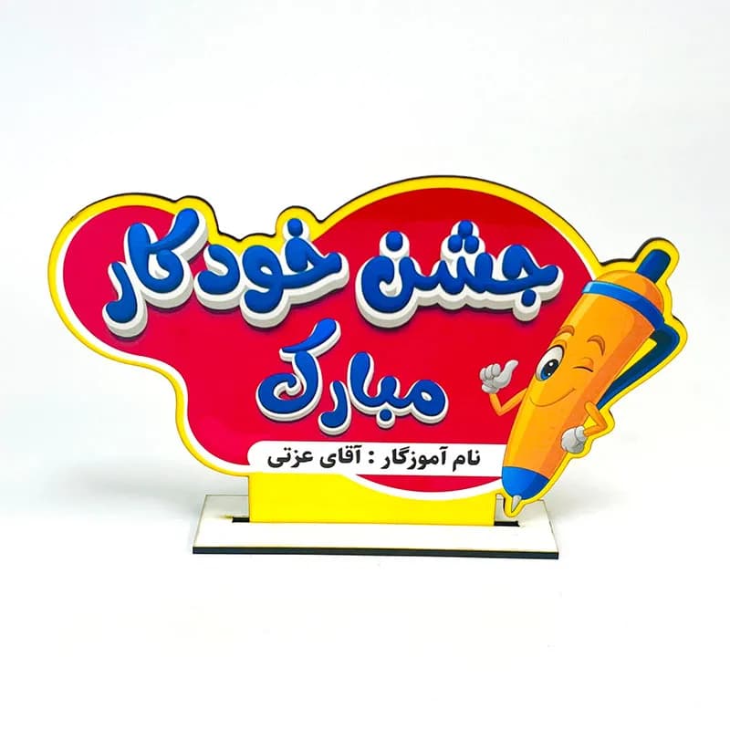 گیفت جشن خودکار رومیزی