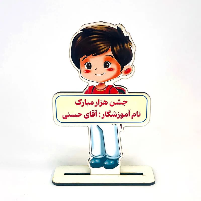 گیفت جشن 1000 پسرانه