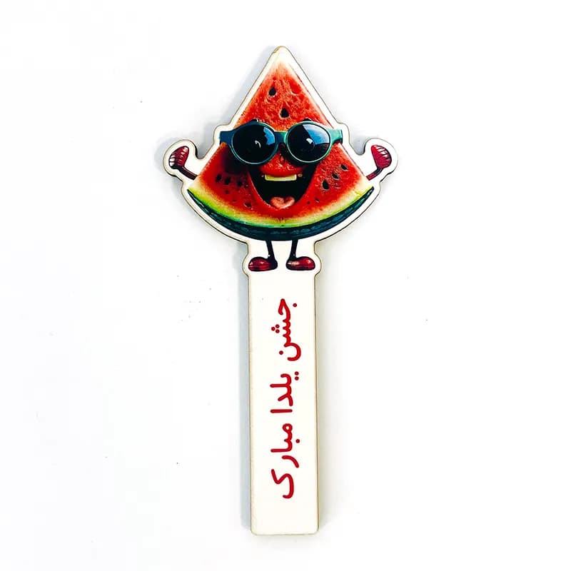 گیفت شب یلدا هندوانه
