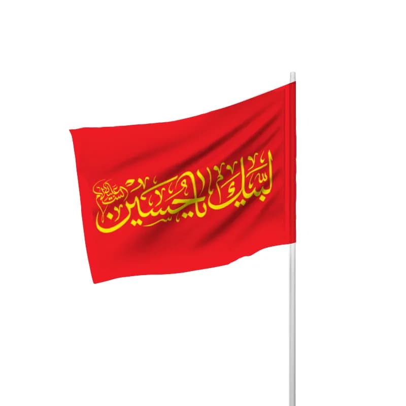 پرچم اربعین