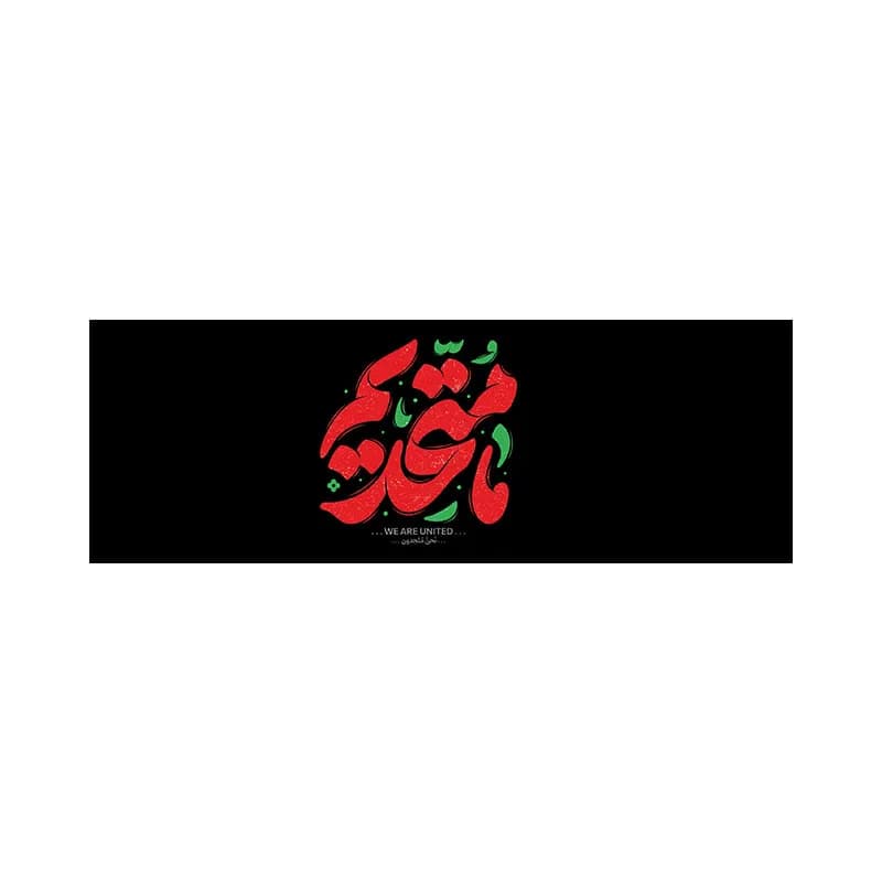 بازوبند اربعین