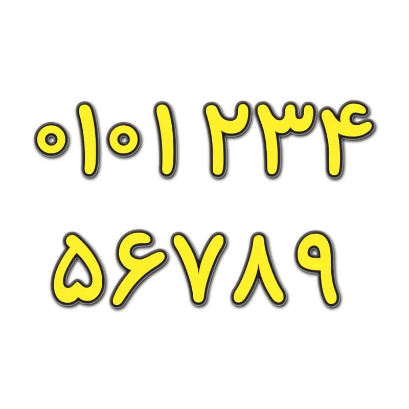 پک آموزش اعداد فارسی