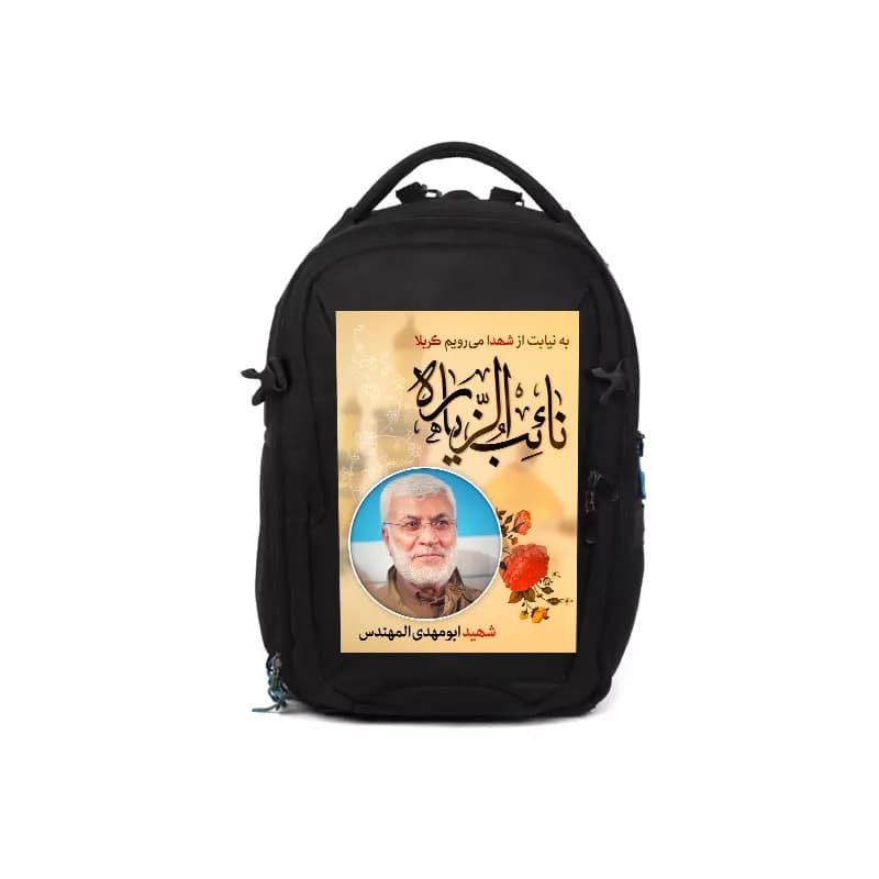پوستر کوله پشتی اربعین