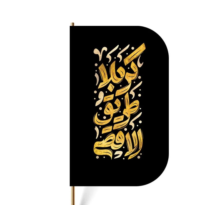 پرچم پشت کوله اربعین